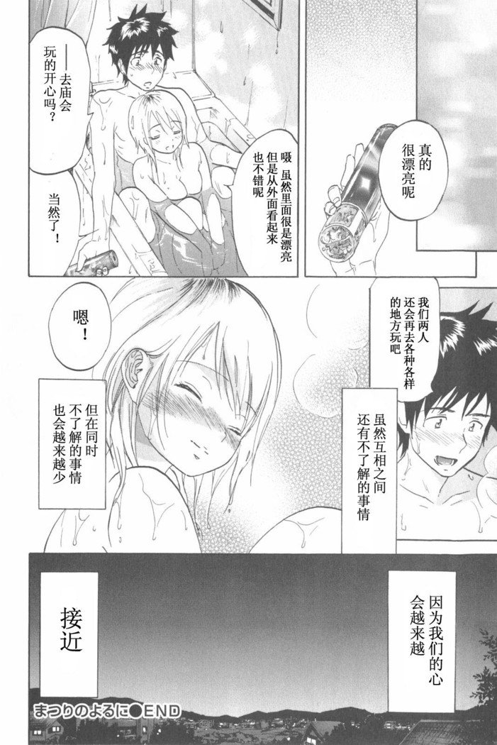 恋する裸の女の子