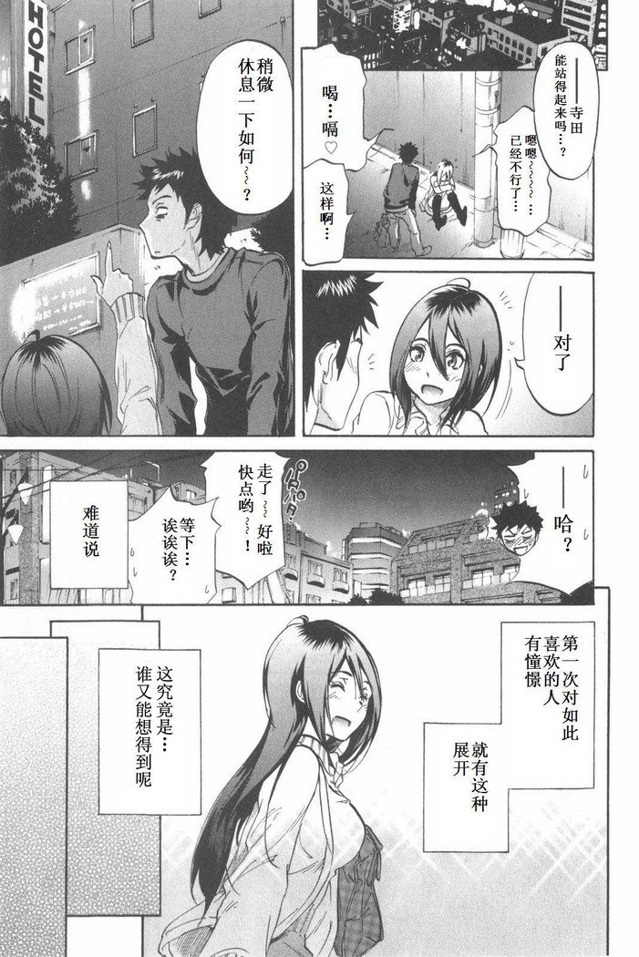 恋する裸の女の子