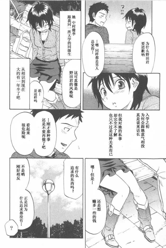恋する裸の女の子