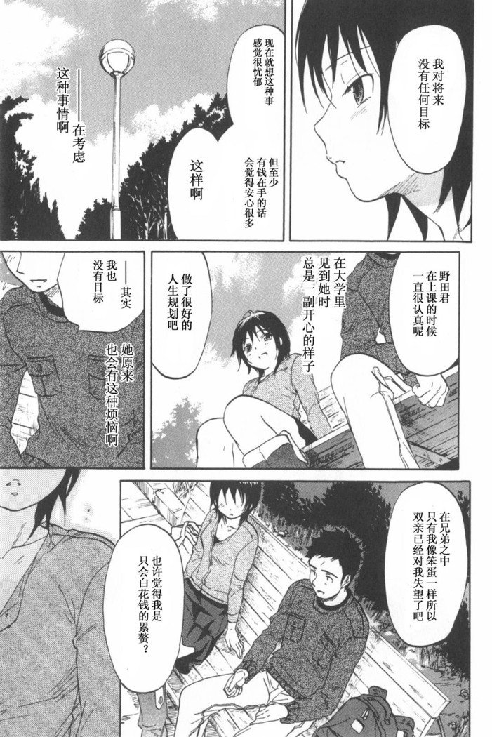 恋する裸の女の子