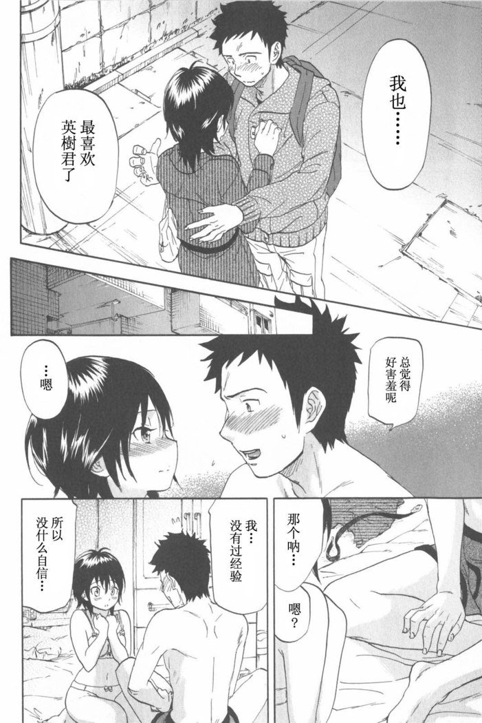 恋する裸の女の子