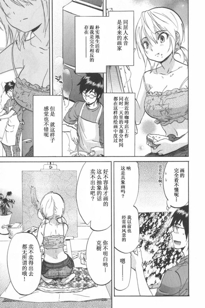 恋する裸の女の子