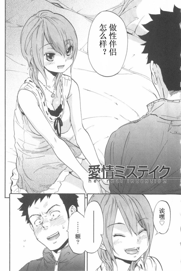 恋する裸の女の子