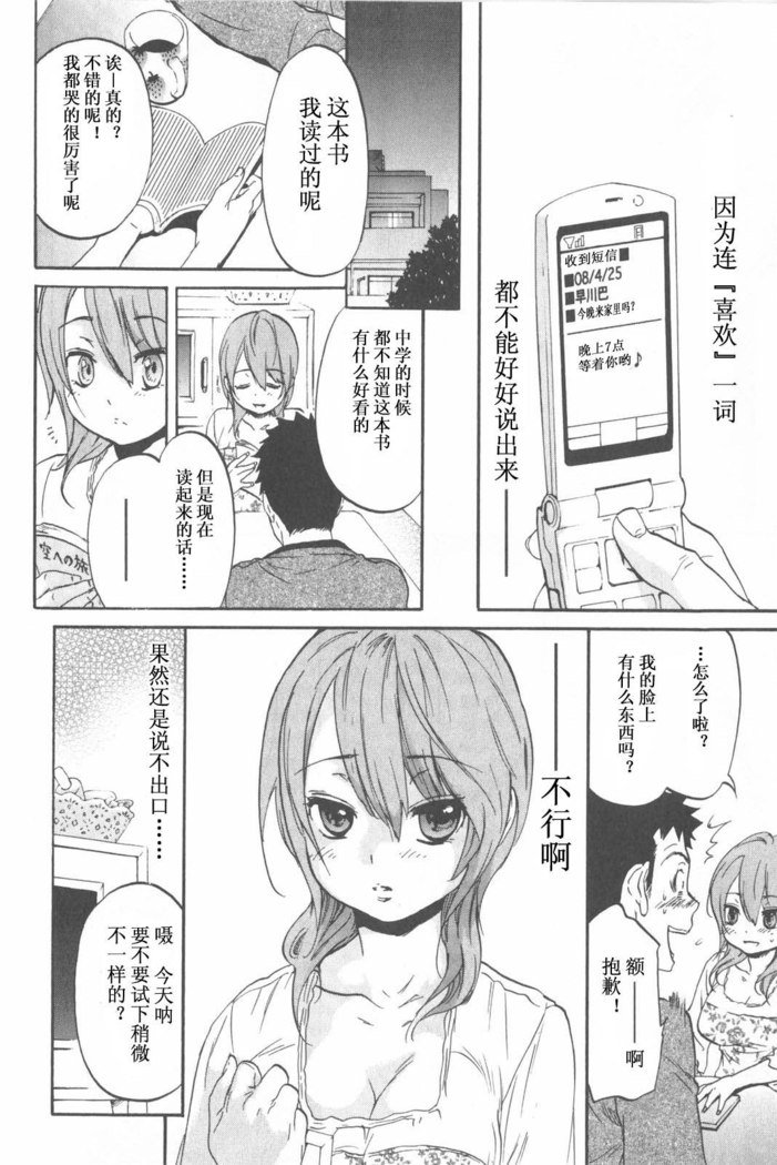 恋する裸の女の子