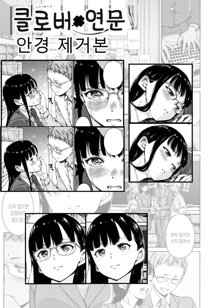 しろつむくさの恋ぶみ しろつむくさの恋ぶみ