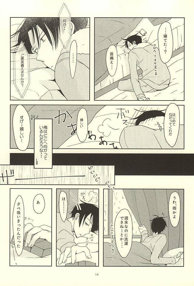 真ちゃんの欲しいモノ