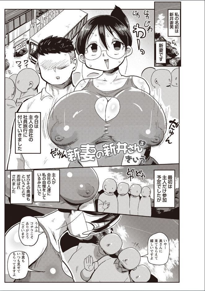新妻の荒井さん3 新妻の荒井さん3