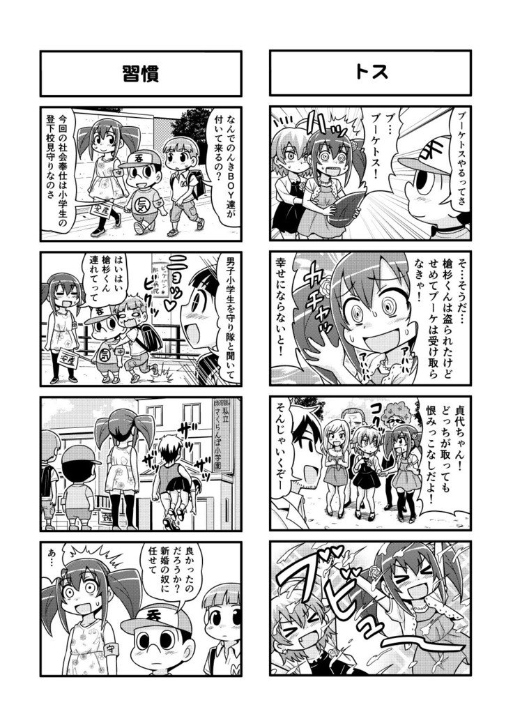 ノンキボーイCh。 1-48