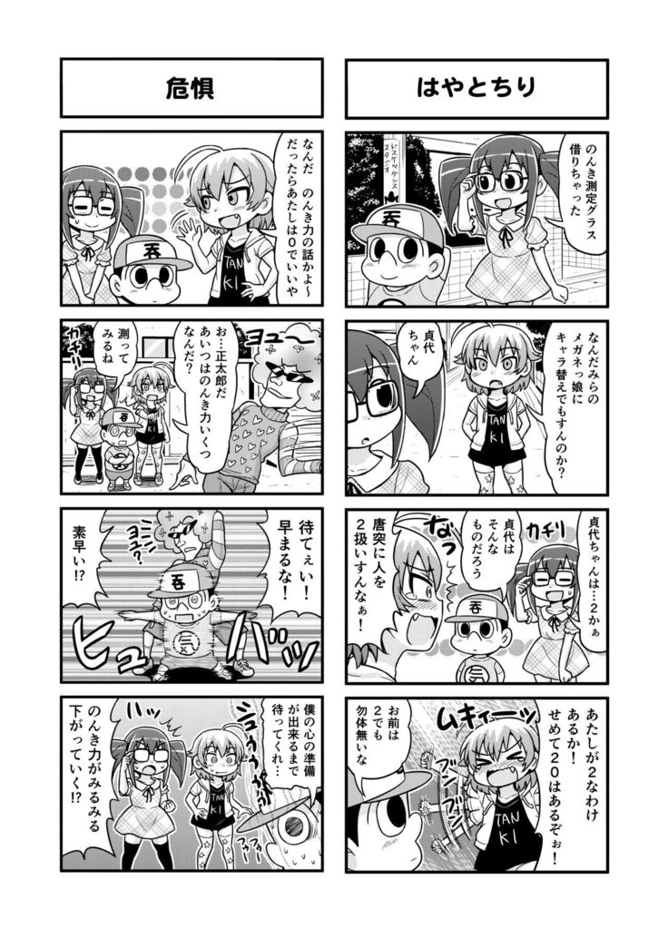 ノンキボーイCh。 1-48