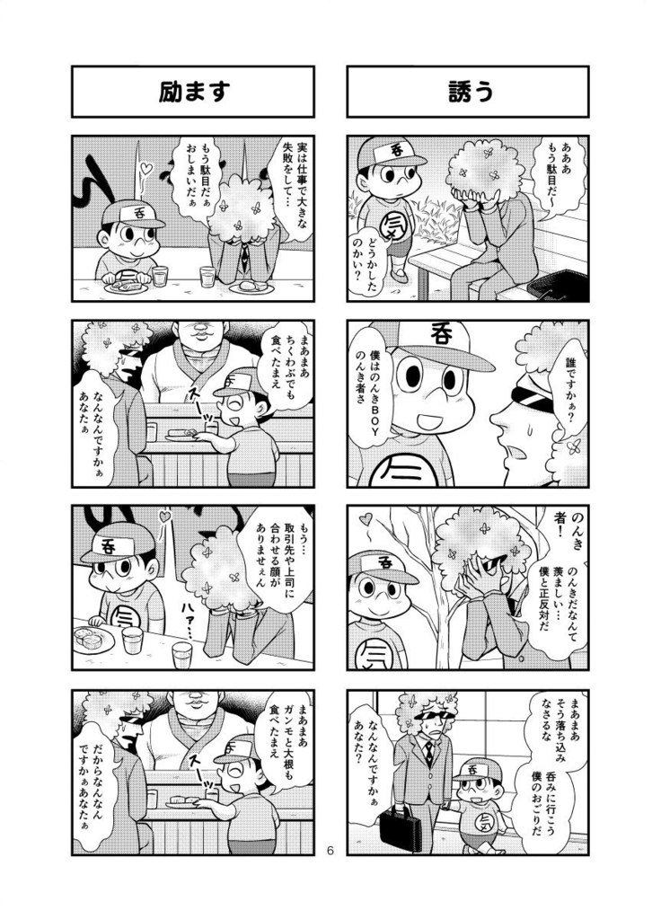 ノンキボーイCh。 1-48