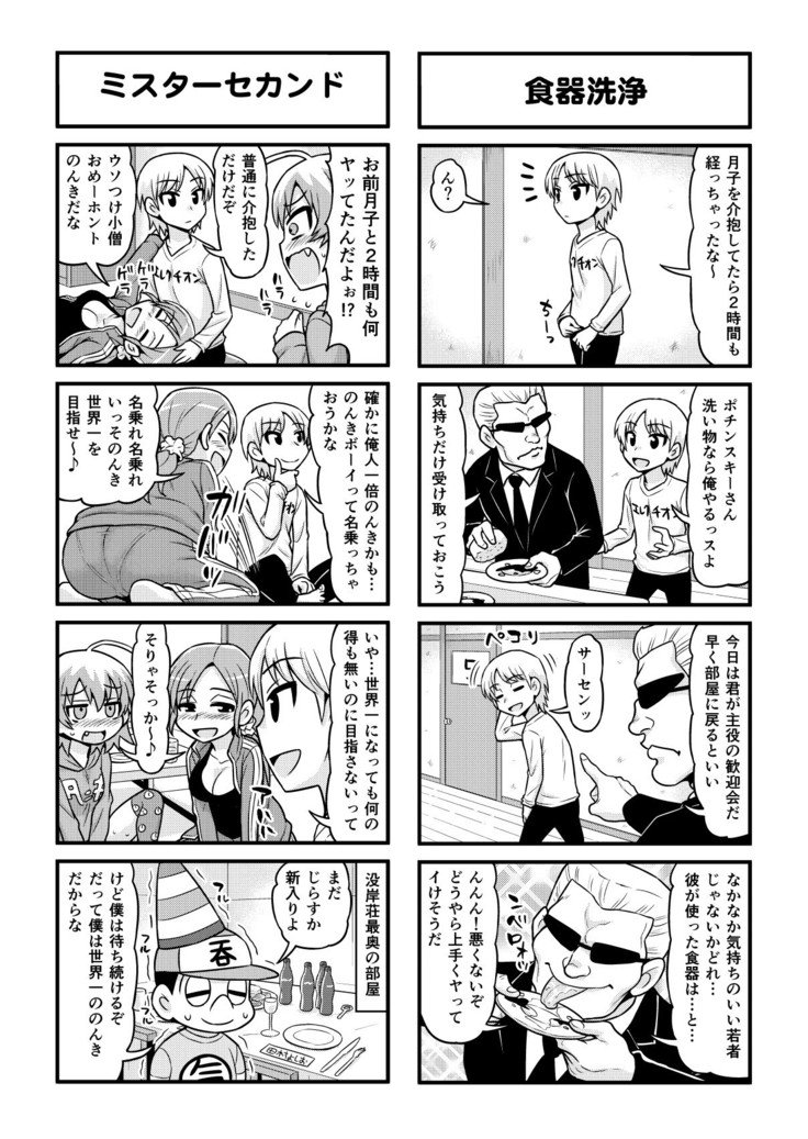 ノンキボーイCh。 1-48