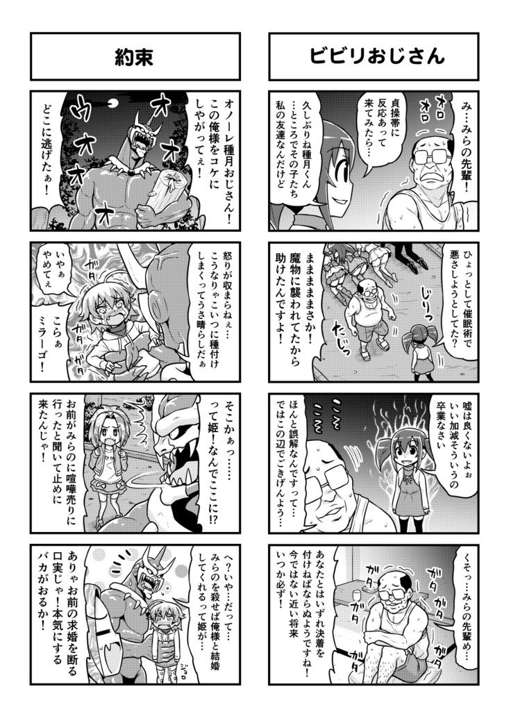 ノンキボーイCh。 1-48