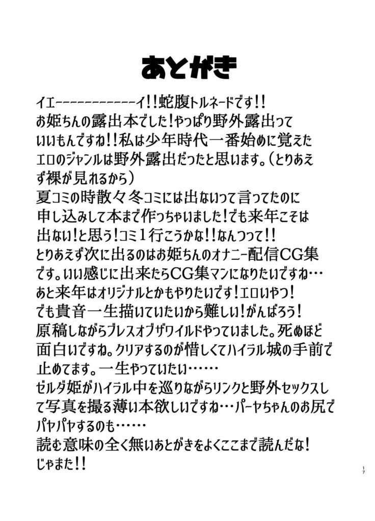 ろしゅつうらあかきこう