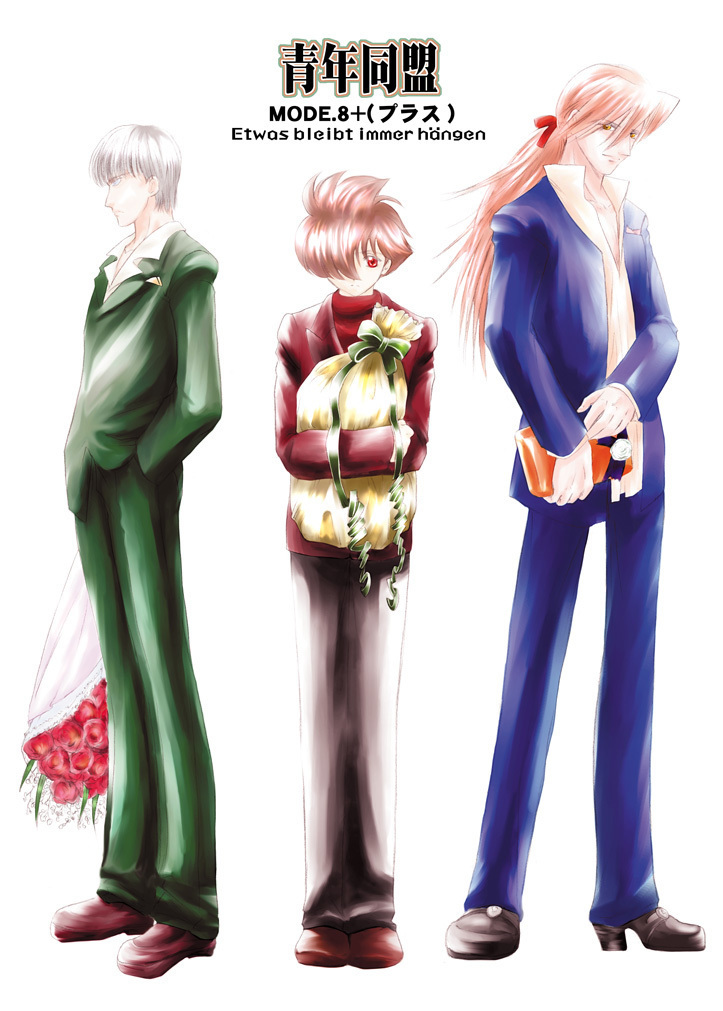 青年同盟MODE.8 +