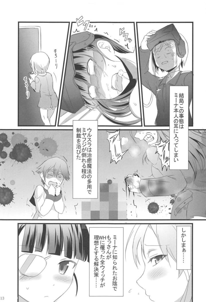 魔女高四世慶角