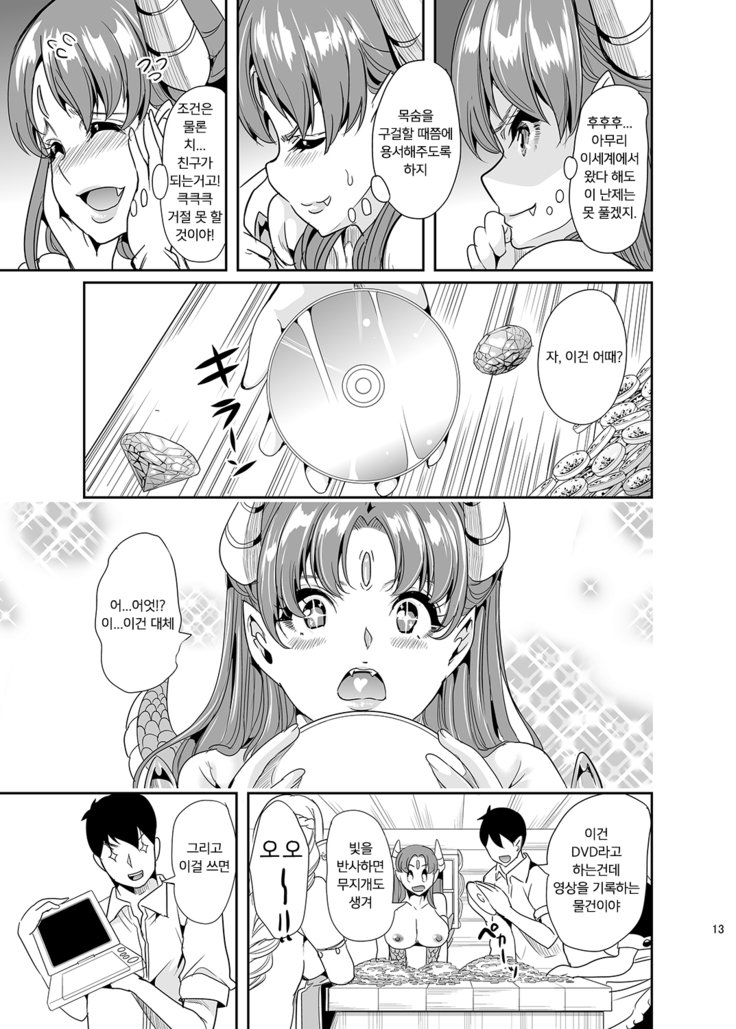 僕の異世界ハーレム2 | 나의이세계하렘2