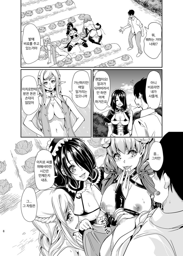 僕の異世界ハーレム2 | 나의이세계하렘2