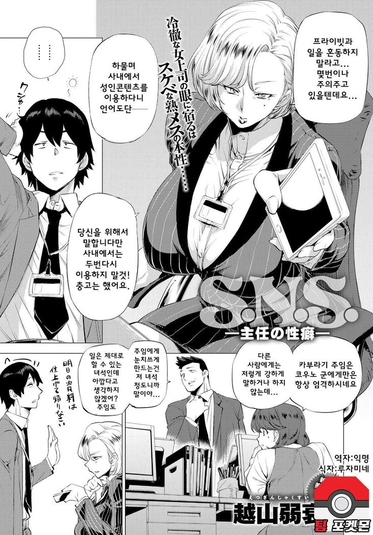 S.N.S. -春人の聖火-| S.N.S-주임의성벽- S.N.S. -春人の聖火-| S.N.S-주임의성벽-