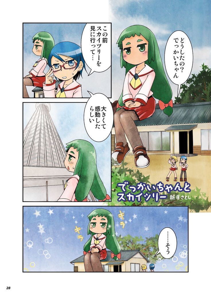 伏木な京大少女ワクセイ【彩】