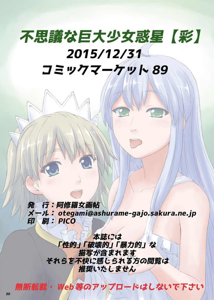 伏木な京大少女ワクセイ【彩】