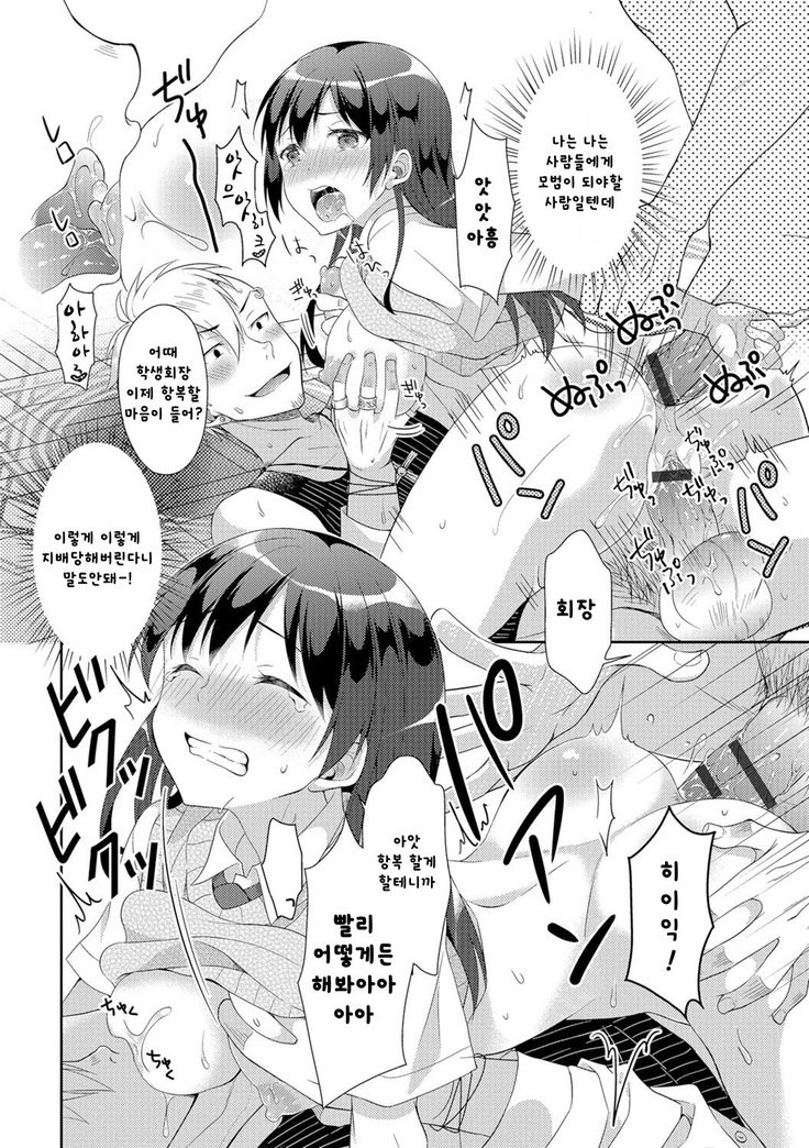 おくさまが生徒会長 おくさまが生徒会長