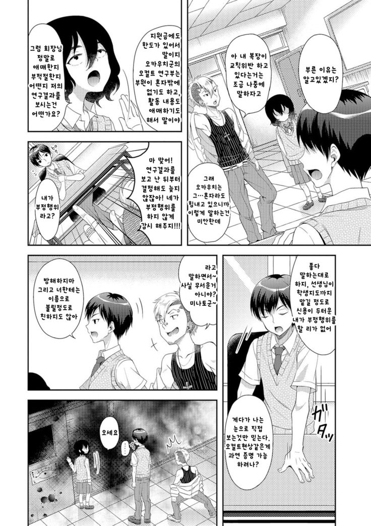 おくさまが生徒会長 おくさまが生徒会長