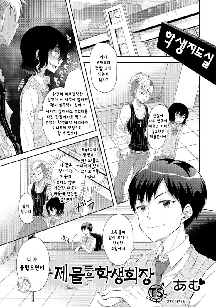 おくさまが生徒会長 おくさまが生徒会長