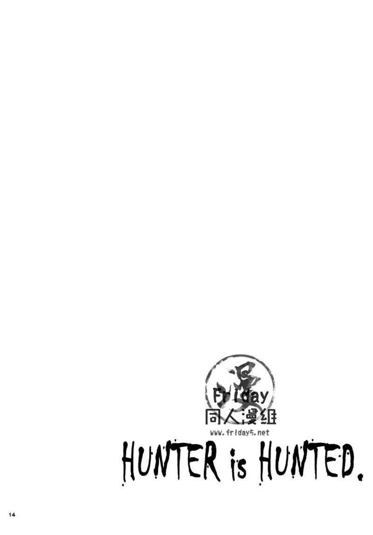 ハンター狩り