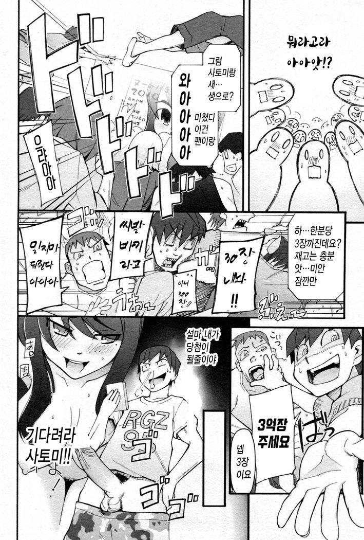 里美里美| 사토미・사토나