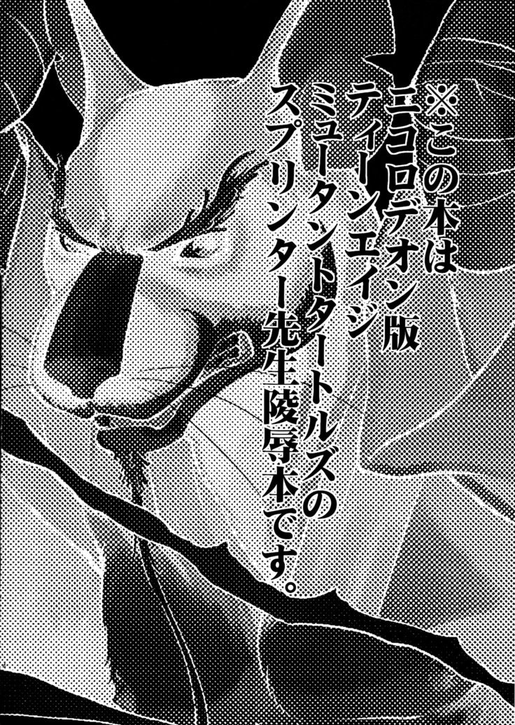 スプリンター先生キキイッパツ