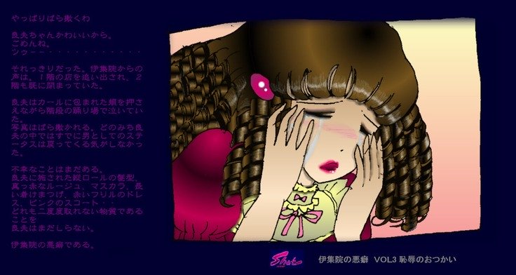 いじゅひんのあくえき いじゅひんのあくえき