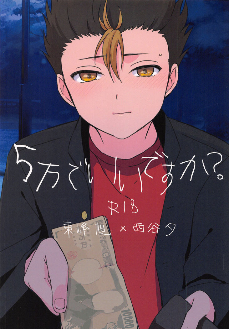 5-man de Ii desu ka？