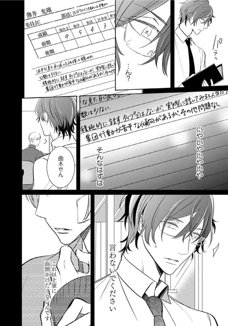 花丸マンガ園ゆびではがして