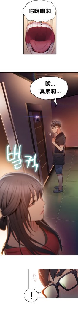 スウィートガイCh.46-48