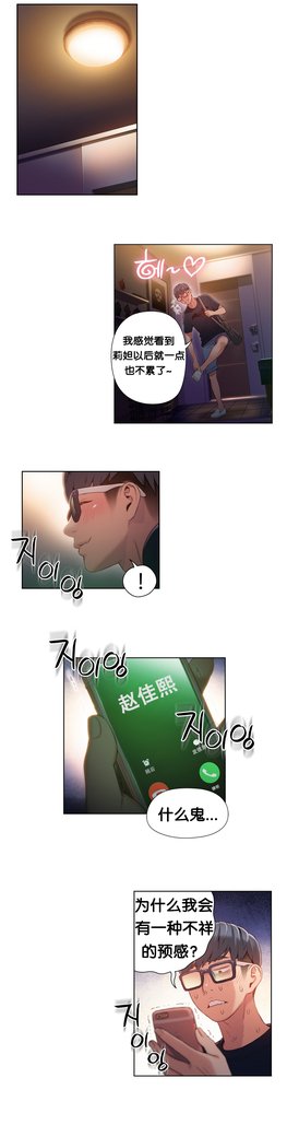 スウィートガイCh.46-48