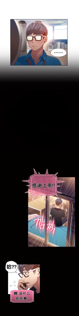 スウィートガイCh.46-48