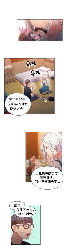 スウィートガイCh.46-48