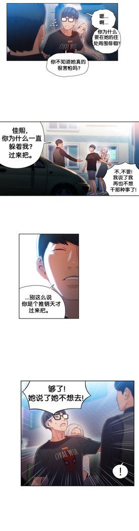 スウィートガイCh.46-48