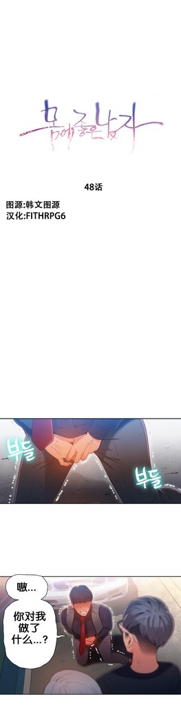 スウィートガイCh.46-48