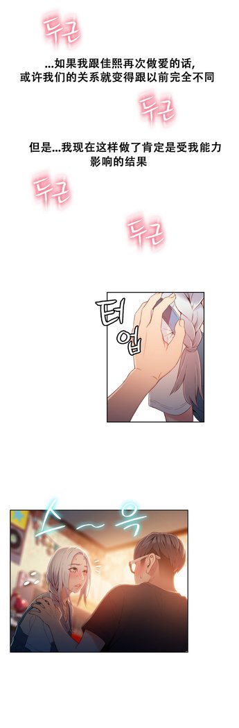 スウィートガイCh.46-48