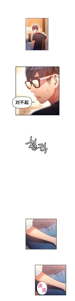 スウィートガイCh.46-48