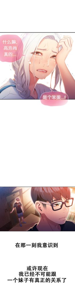 スウィートガイCh.46-48