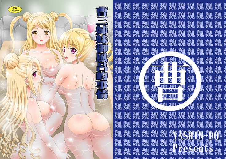そうさんしまいおふろできじぞう そうさんしまいおふろできじぞう
