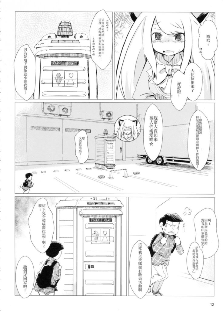 悪臭するにゃん？！