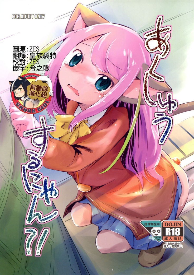 悪臭するにゃん?! 悪臭するにゃん?!