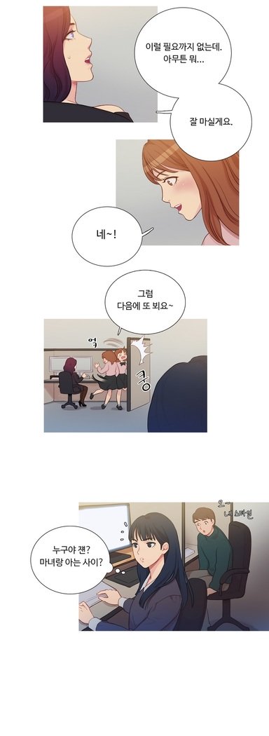 魔女のスキャンダルCh.0-29