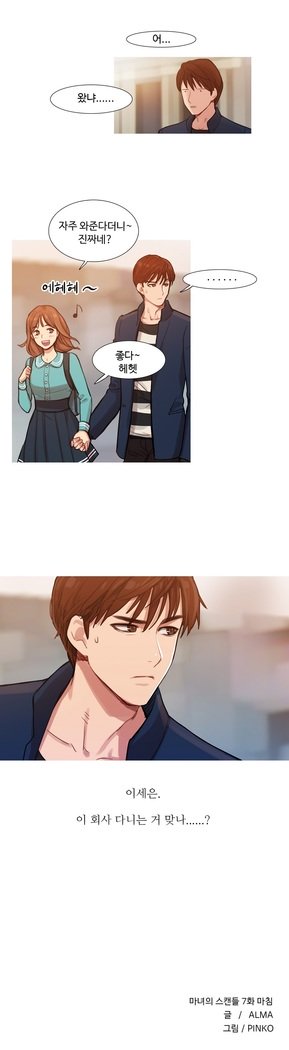 魔女のスキャンダルCh.0-29