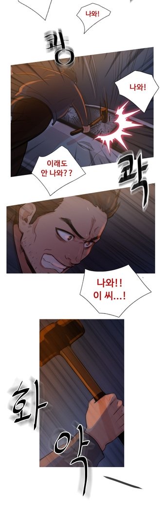 魔女のスキャンダルCh.0-29