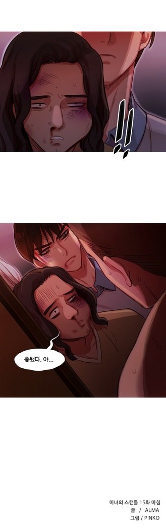 魔女のスキャンダルCh.0-29