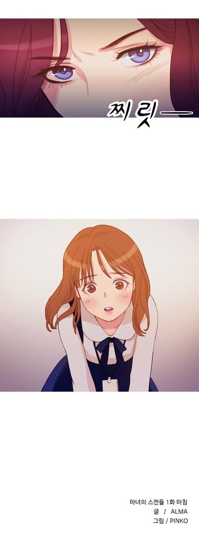 魔女のスキャンダルCh.0-29